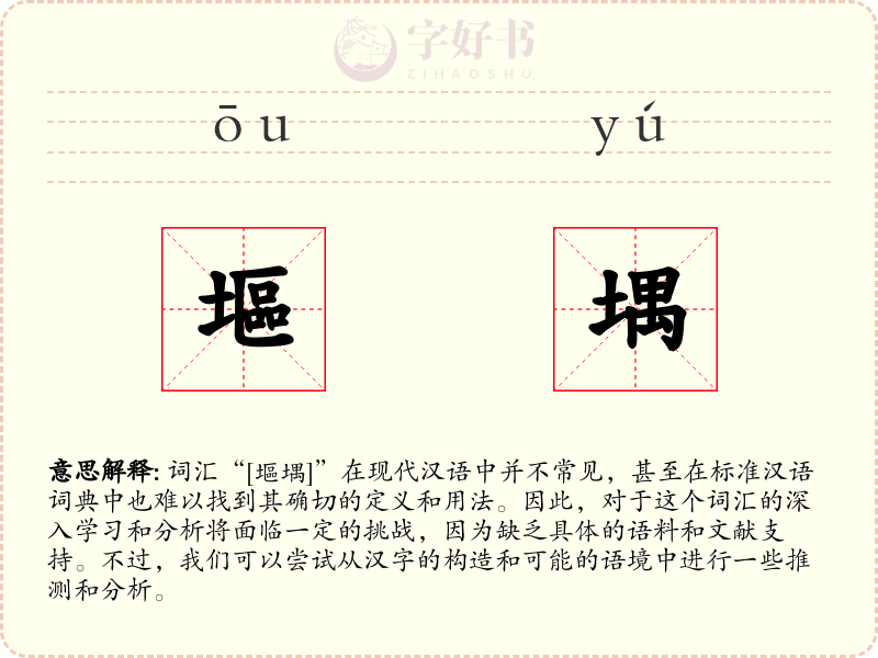 塸堣