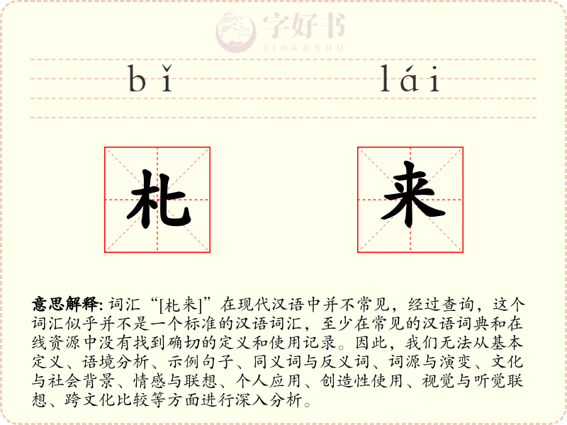 朼来