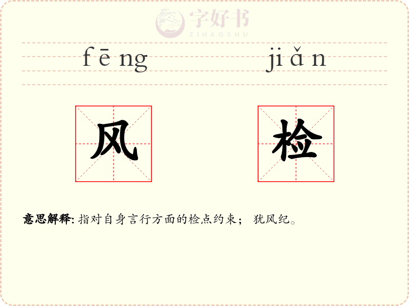 风检