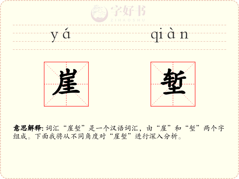 崖堑