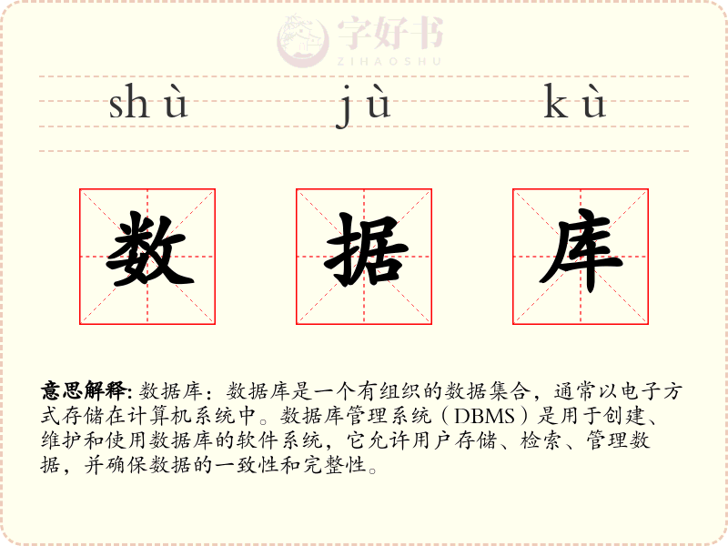 数据库