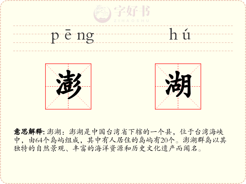 澎湖