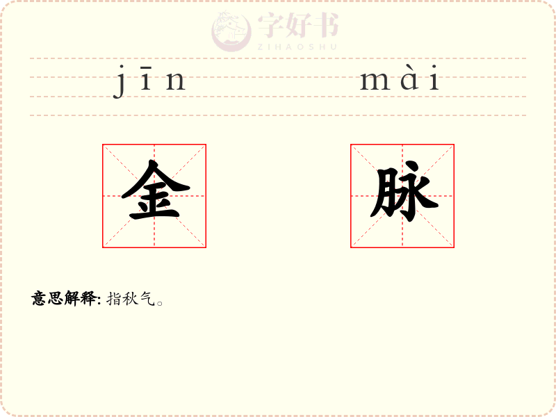 金脉