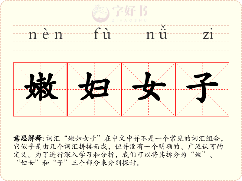 嫩妇女子