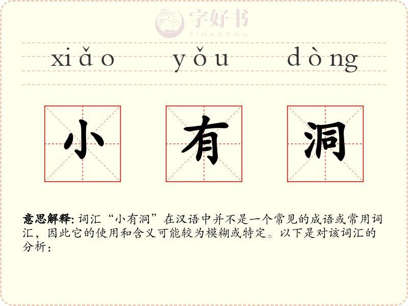 小有洞