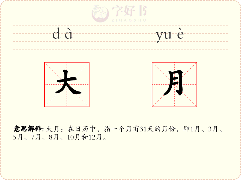 大月