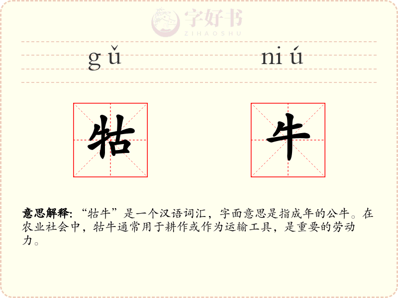 牯牛