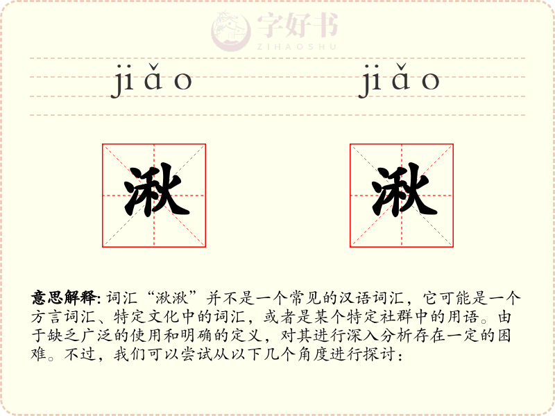 湫湫