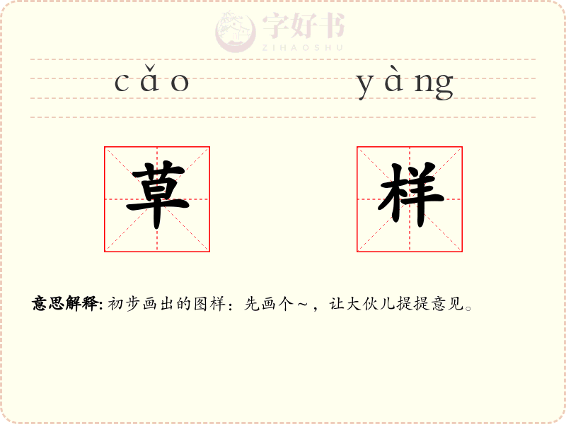 草样