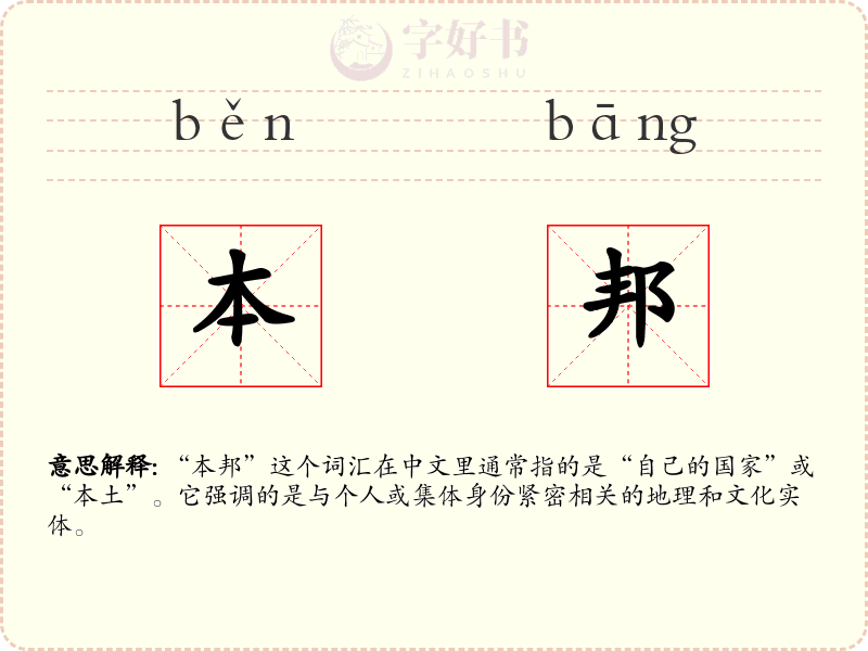 本邦