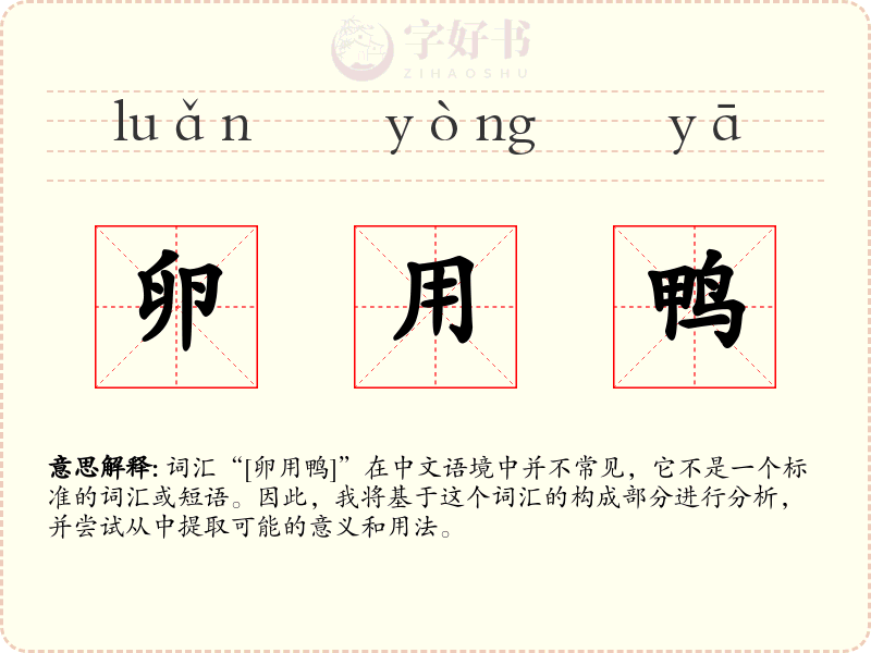 卵用鸭
