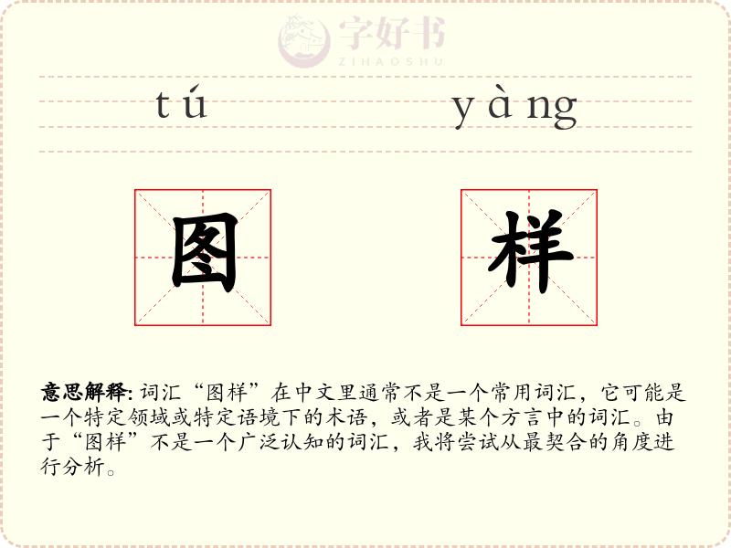 图样