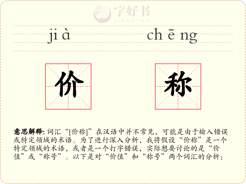 价称