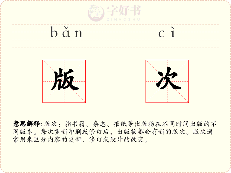 版次