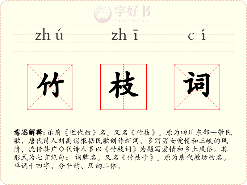 竹枝词