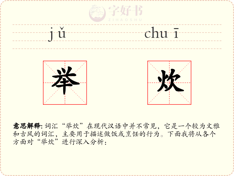 举炊