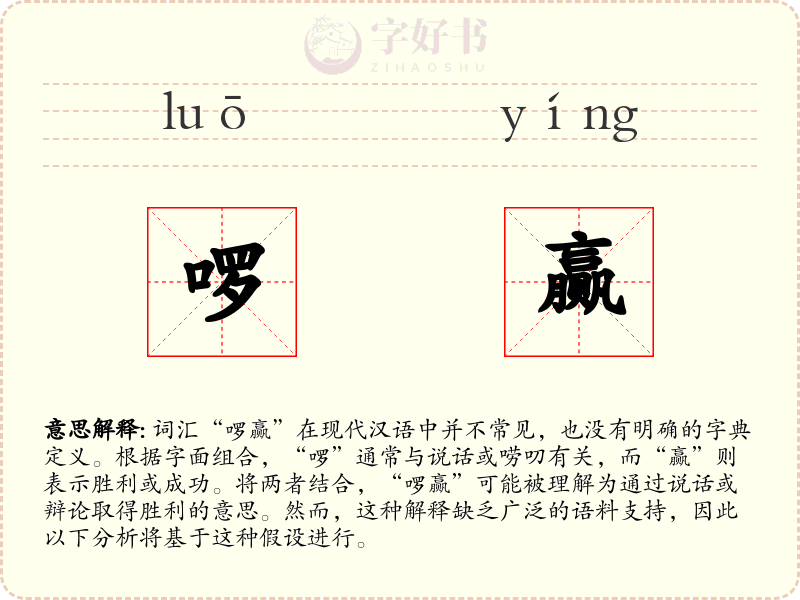 啰赢