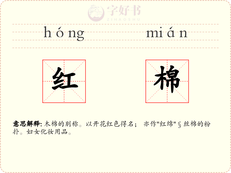 红棉