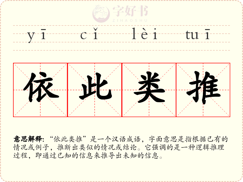依此类推