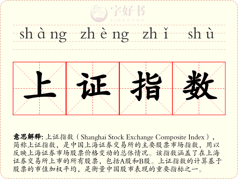上证指数