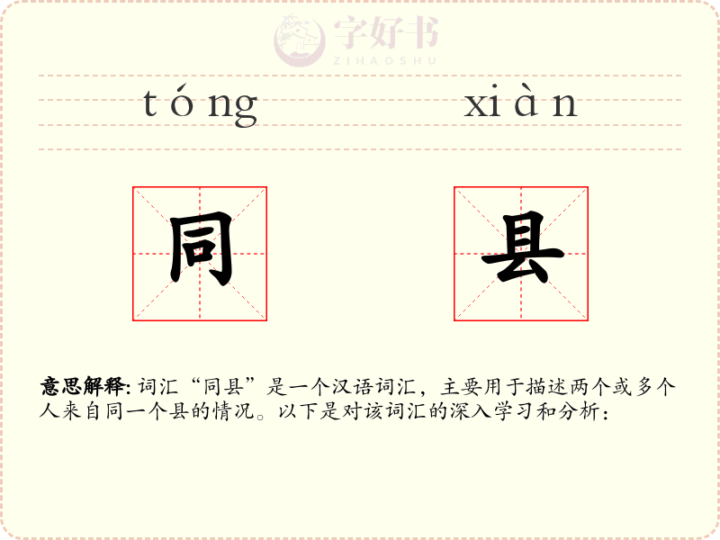 同县