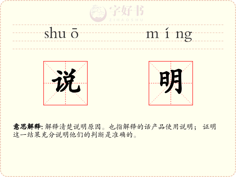 说明