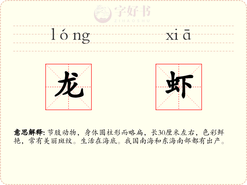 龙虾