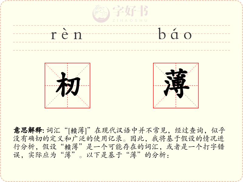 杒薄