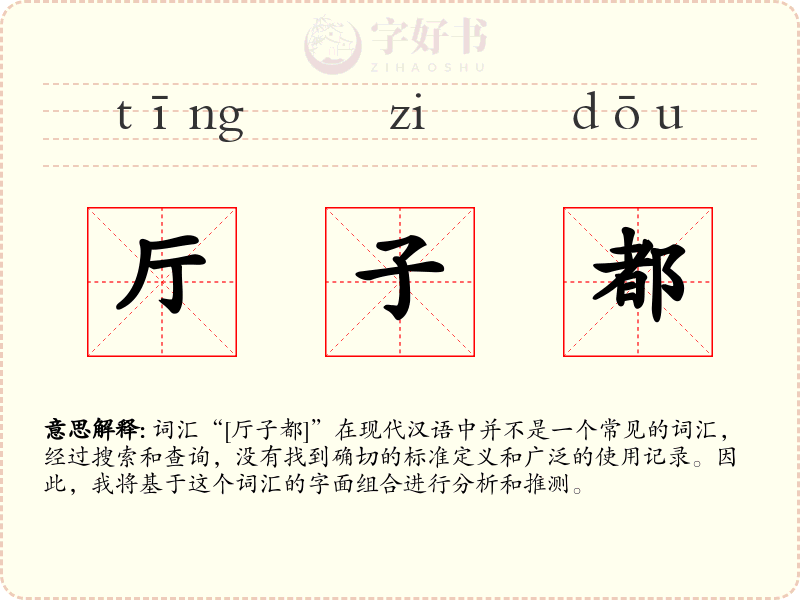 厅子都