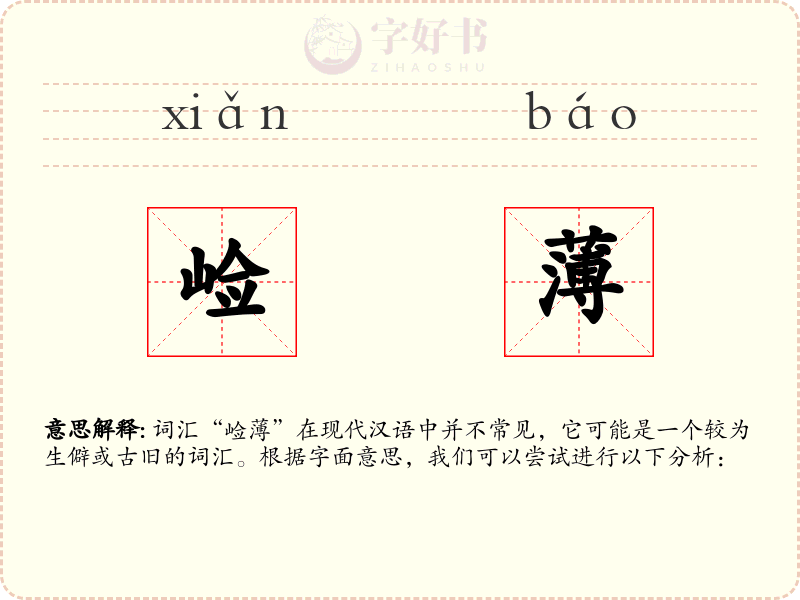 崄薄