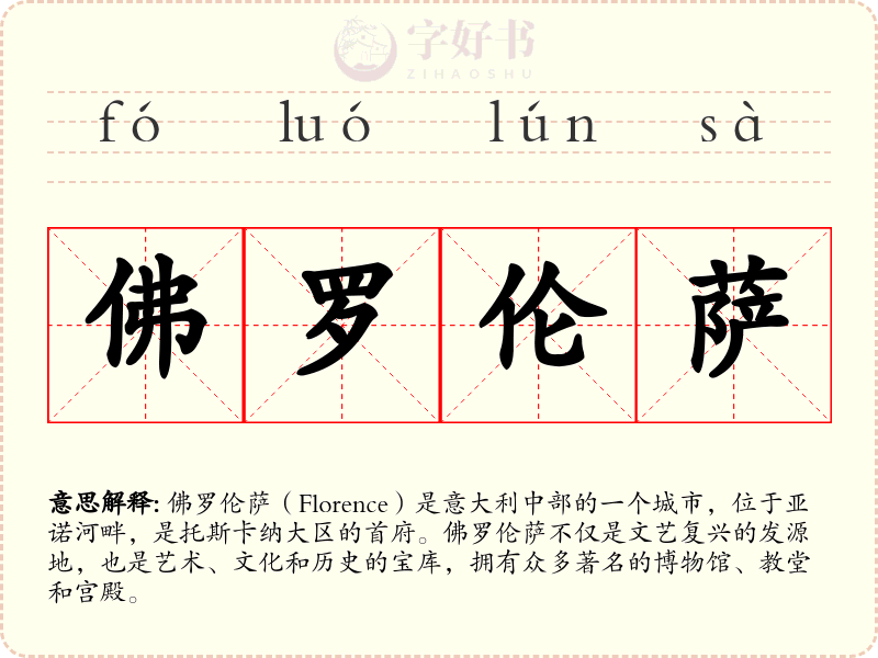 佛罗伦萨