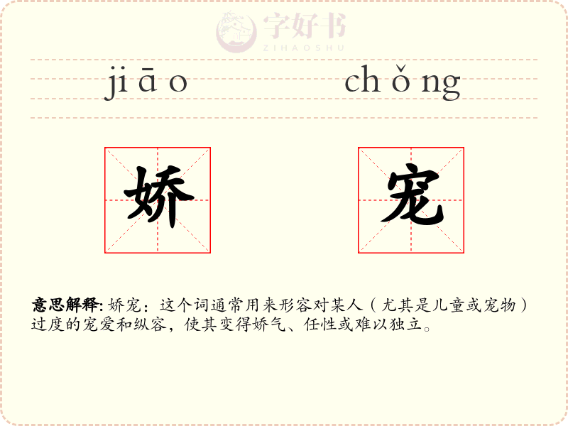 娇宠