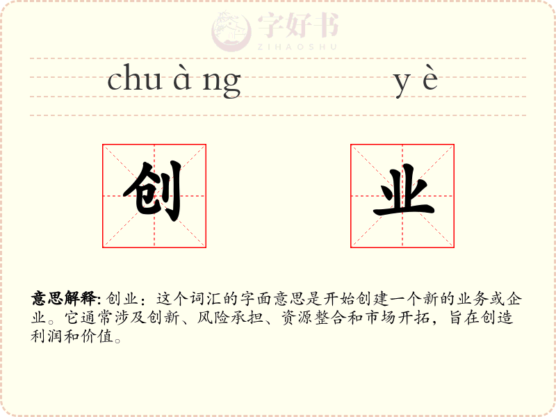 创业
