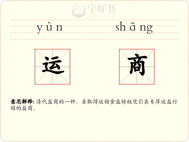 运商