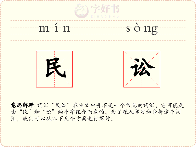 民讼