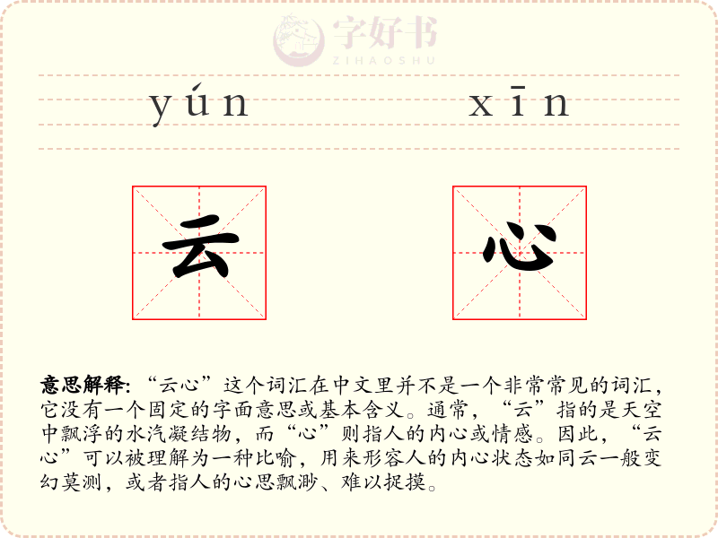 云心