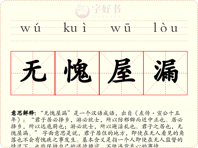 无愧屋漏