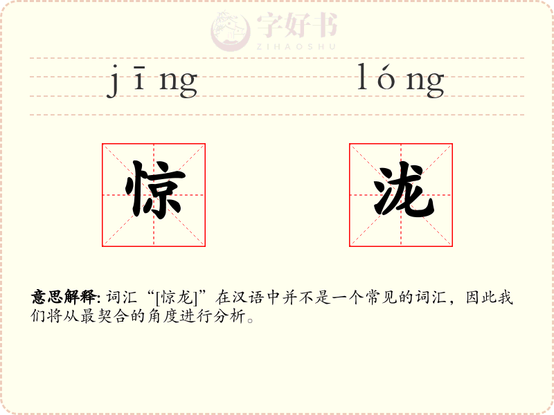 惊泷