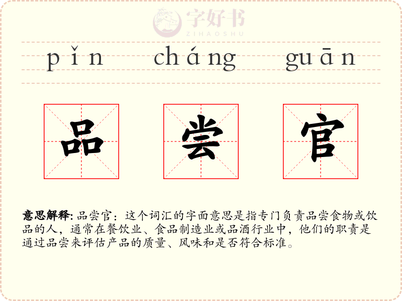 品尝官