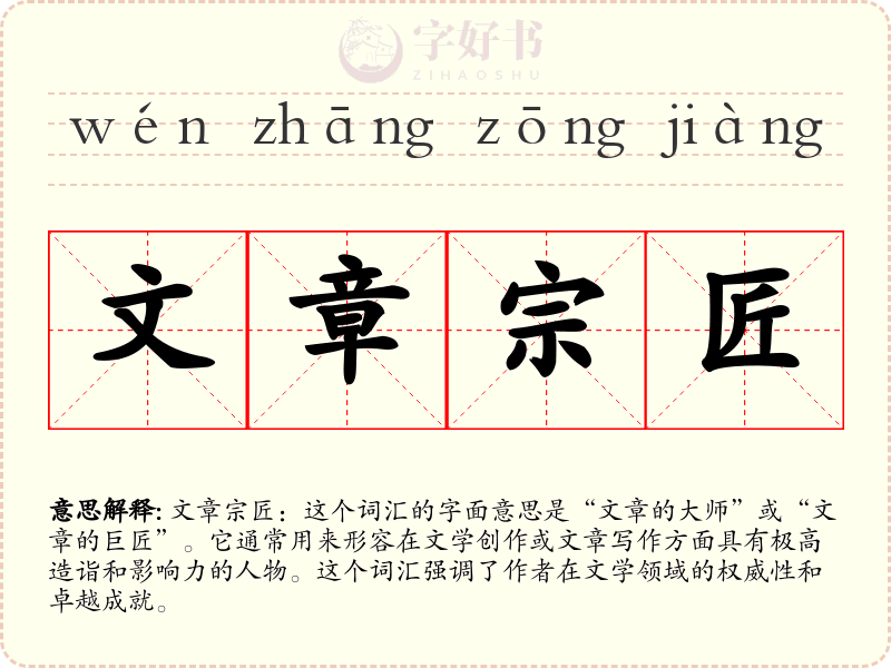 文章宗匠