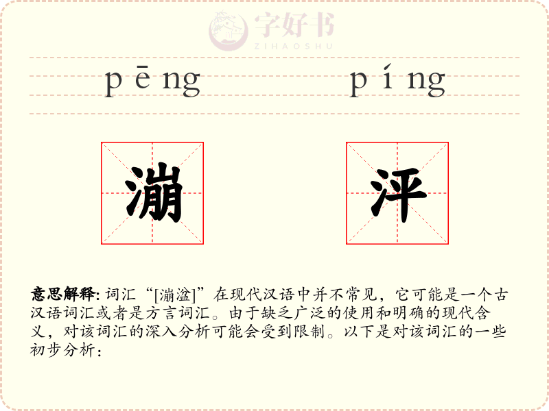 漰泙