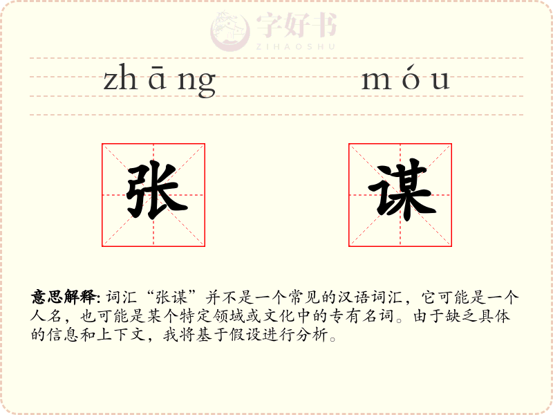 张谋