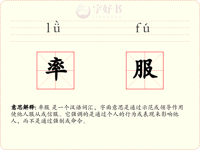 率服
