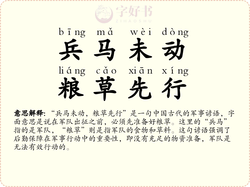 兵马未动，粮草先行