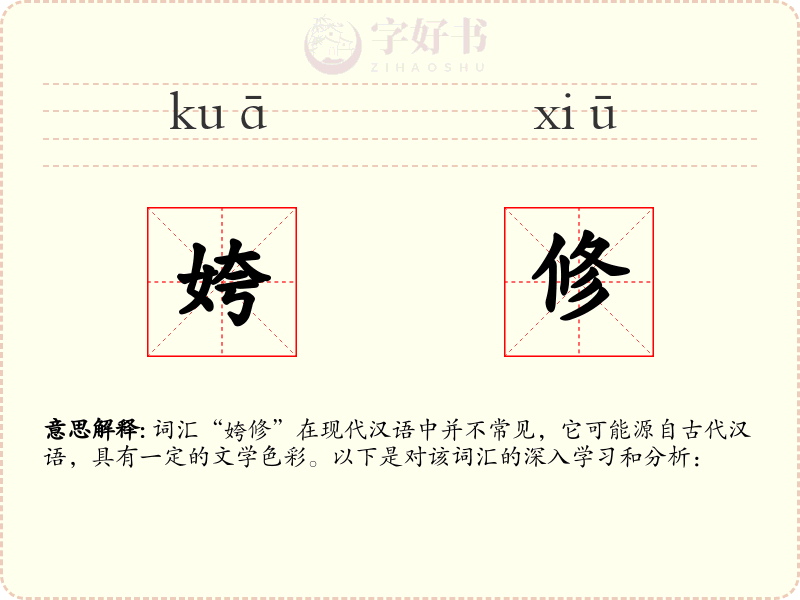 姱修