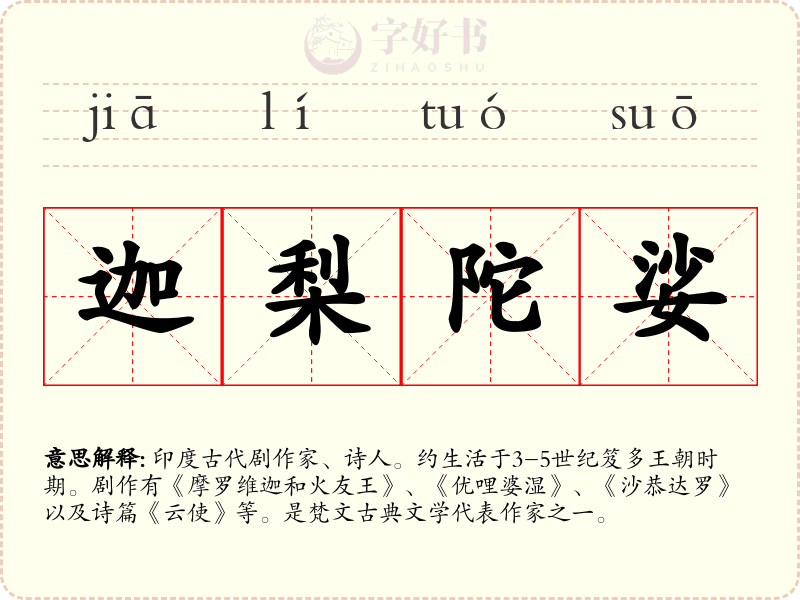 迦梨陀娑