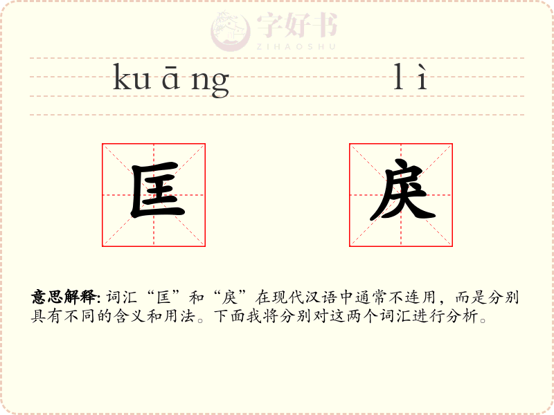 匡戾