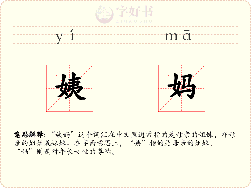 姨妈