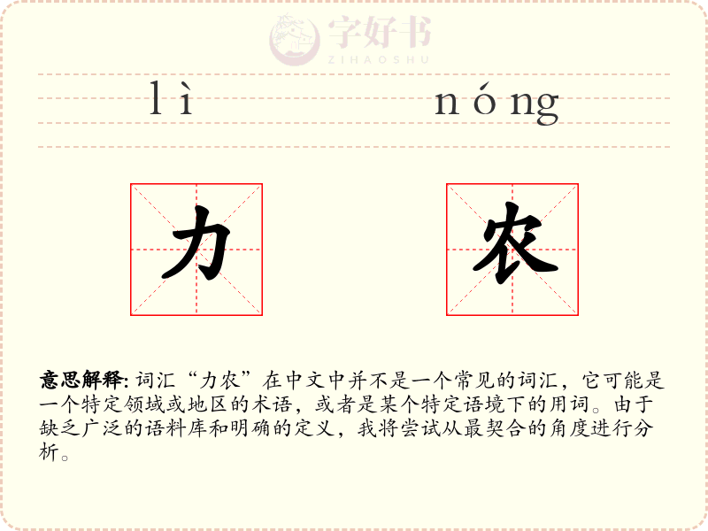 力农