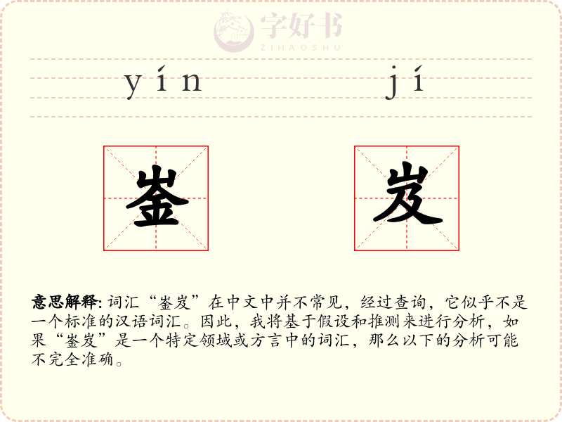 崟岌